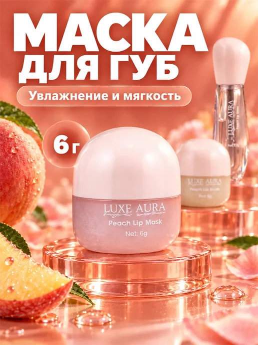Фарадея Набор для ухода за губами, блеск, маска и скраб персик, 3 шт, фото 4