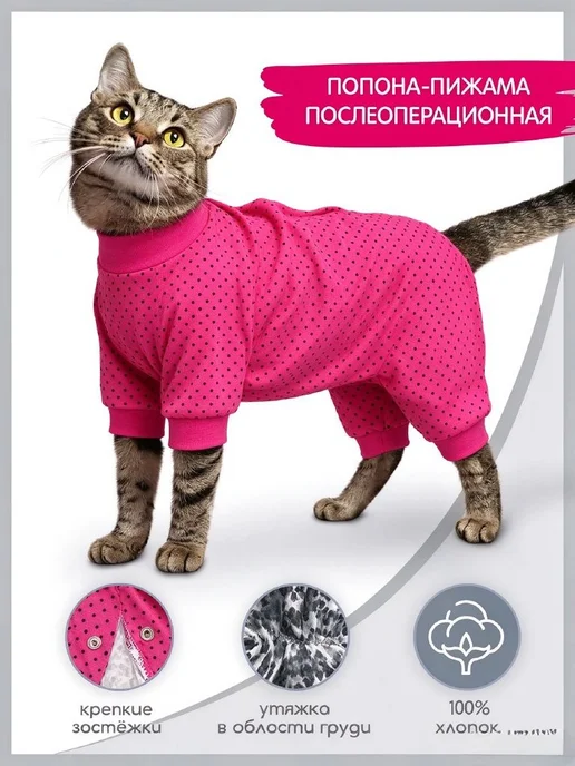 Попона для кошек послеоперационная Ирбис, Вес 46 кг, размер, 46 кг
