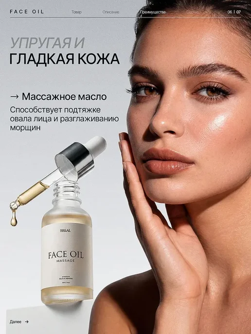 BR&AL' Омолаживающее массажное масло для лица, вариант, фото 6