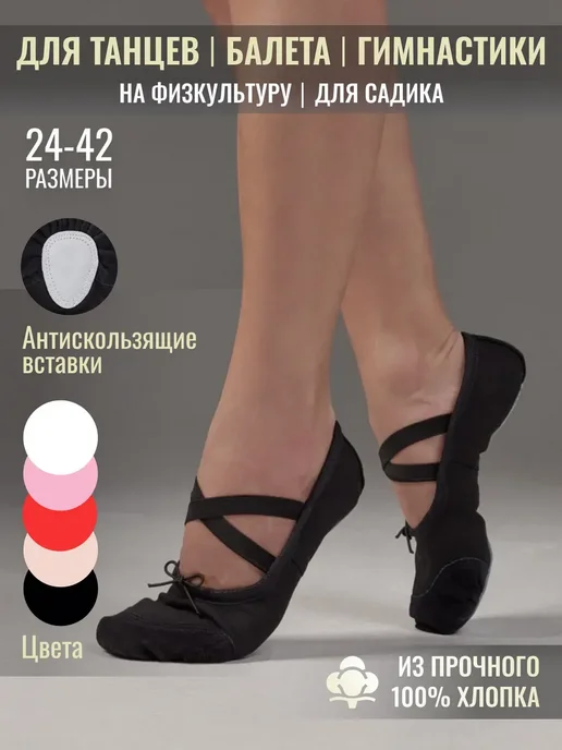 балетки для танцев черные, черный