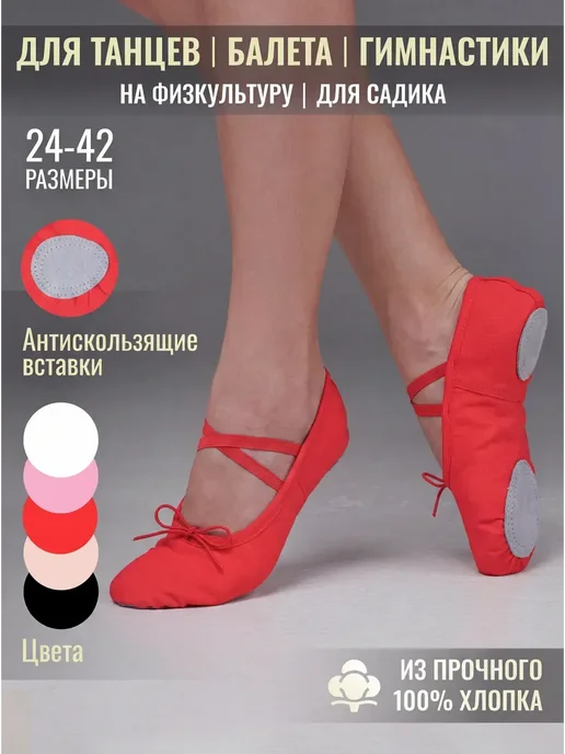 балетки для танцев черные, черный