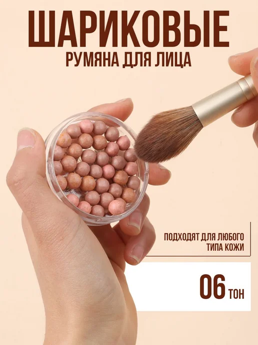 Румяна в шариках FARRES компактные для макияжа розовый пер, розовый