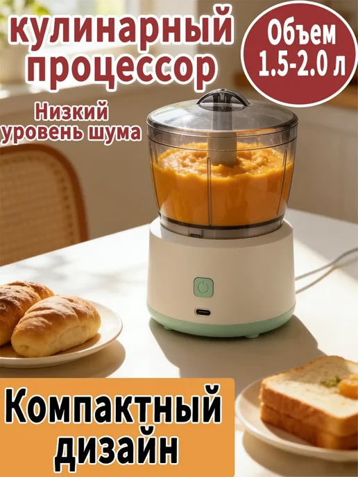 Комбайн кухонный, блендер погружной 3 в 1, белый
