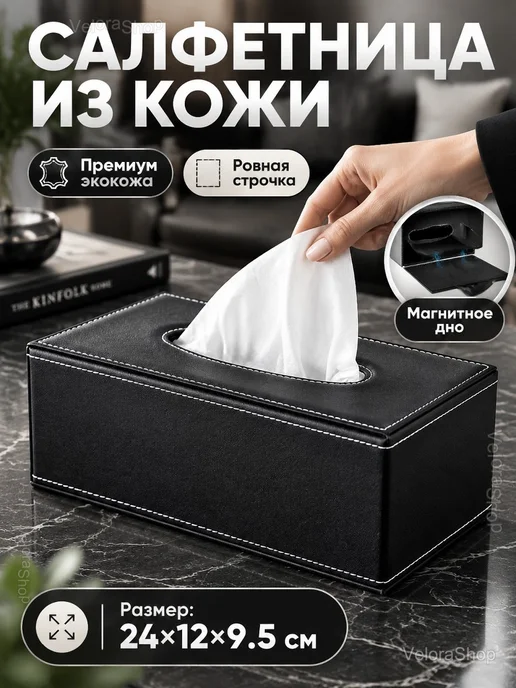 Салфетница кожаная бокс для салфеток на стол, черный