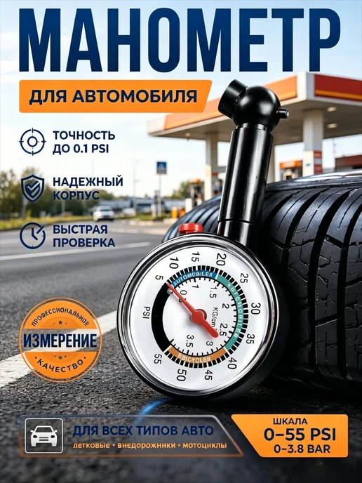 Манометр автомобильный, 1 шт, 1 шт