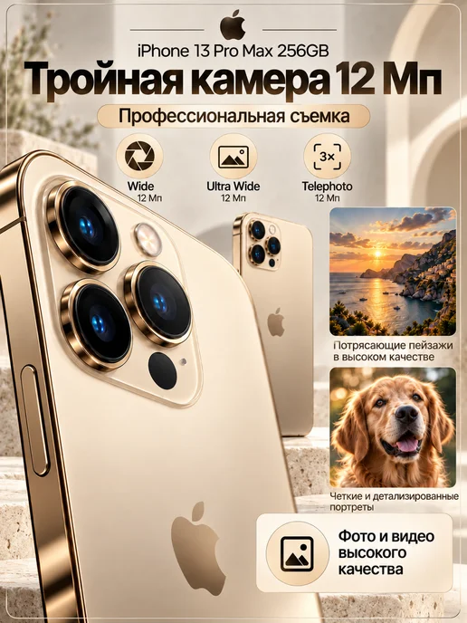 Смартфон Apple iPhone 13 Pro Max 256 ГБ, золотой, фото 3