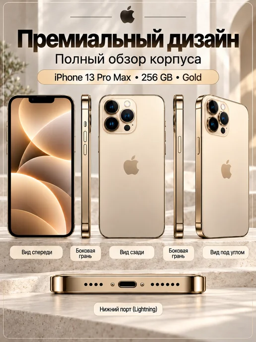 Смартфон Apple iPhone 13 Pro Max 256 ГБ, золотой, фото 7