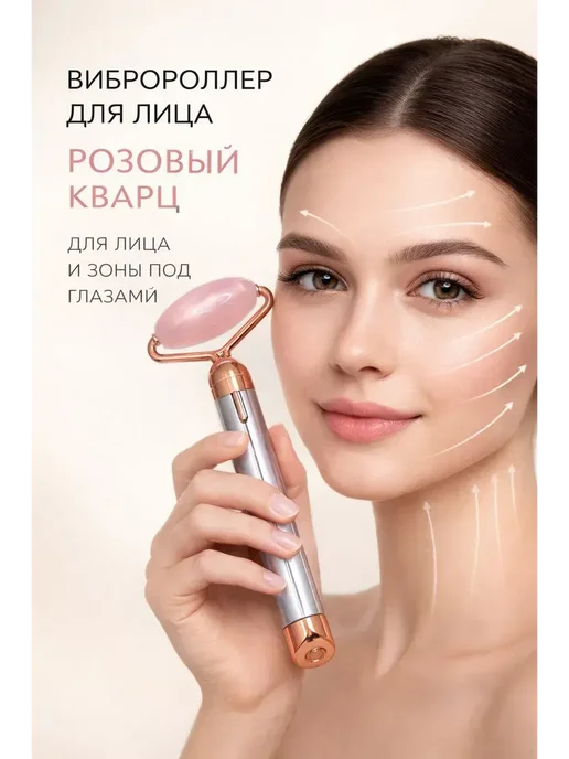 ВитАлинаДом кварцевый роллер для лица вибромассажер, розовый