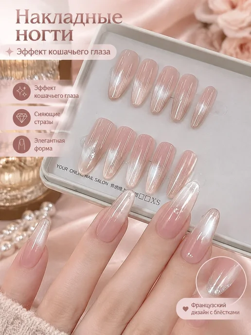 Накладные ногти кошачий глаз, 10 шт. E122 Без сожалений, 10 шт