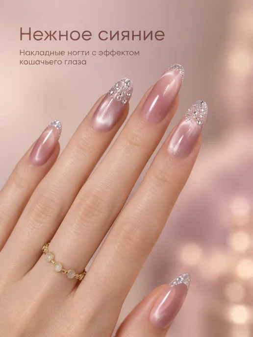 Накладные ногти кошачий глаз, 10 шт. E122 Без сожалений, 10 шт, фото 2