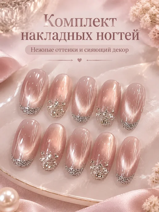 Накладные ногти кошачий глаз, 10 шт. E122 Без сожалений, 10 шт, фото 5