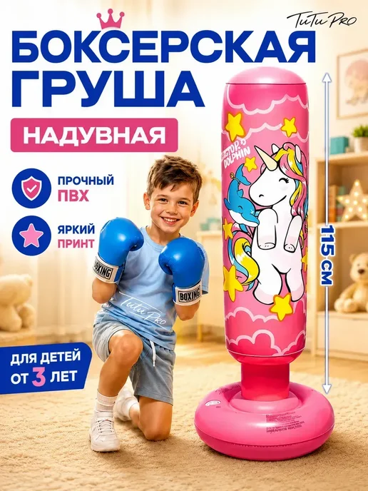 Боксерская груша напольная надувная, вариант