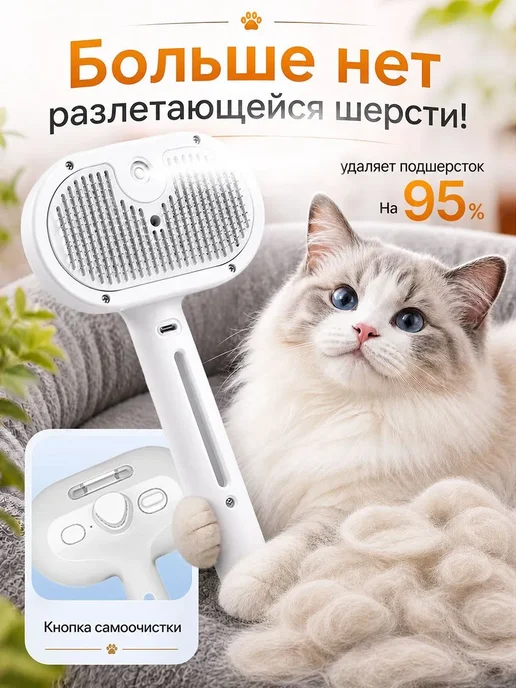 Расческа для животных с паром и кнопкой самоочистки кошек, вариант