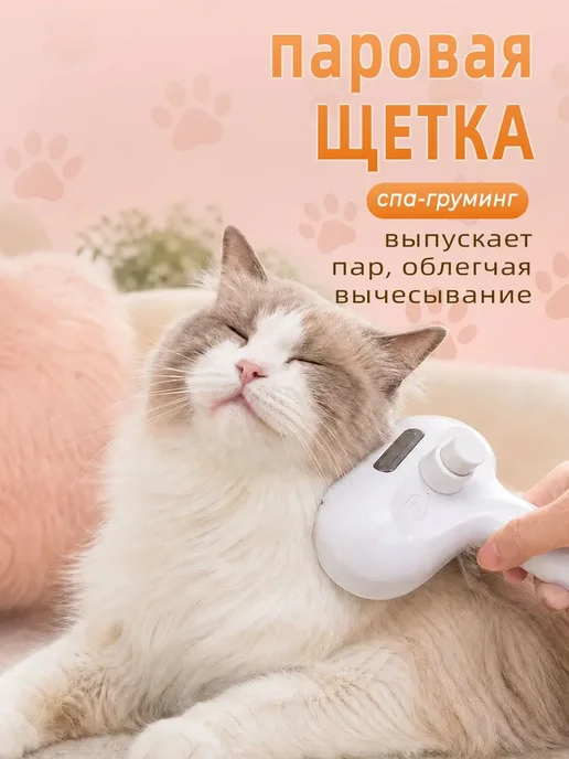 Расческа для животных с паром и кнопкой самоочистки кошек, вариант, фото 5