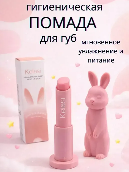 ВитАлинаДом Помада гигиеническая для губ увлажняющая бальзам, розовый
