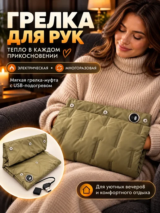 ирми Грелка для рук электрическая многоразовая муфта USB, зеленый