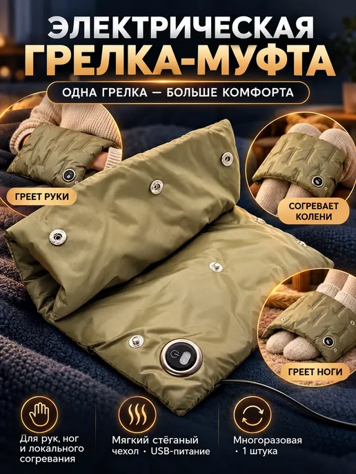 ирми Грелка для рук электрическая многоразовая муфта USB, зеленый, фото 2