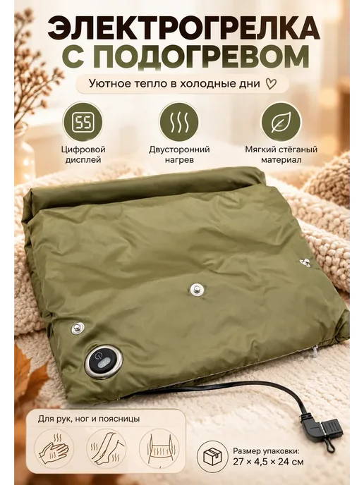 Tolomush Электрогрелка с подогревом для рук, ног, живота и поясницы, вариант