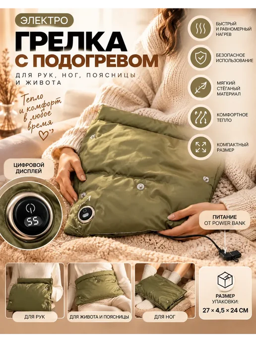 Tolomush Электрогрелка с подогревом для рук, ног, живота и поясницы, вариант, фото 2