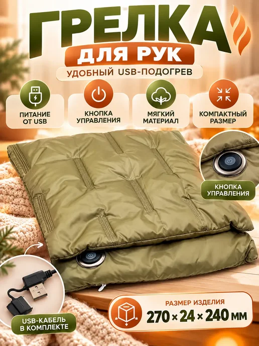 АА8 Электрическая грелка для рук USB компактная с подогревом, вариант