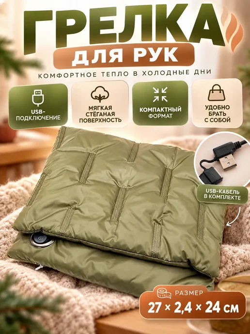 АА8 Электрическая грелка для рук USB компактная с подогревом, вариант, фото 2