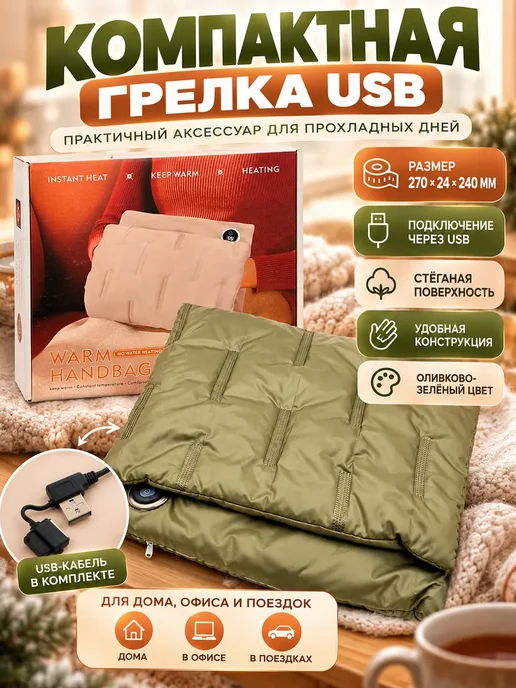 АА8 Электрическая грелка для рук USB компактная с подогревом, вариант, фото 4
