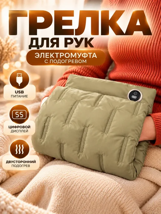 АМ25 Грелка для рук электрическая многоразовая, зеленый