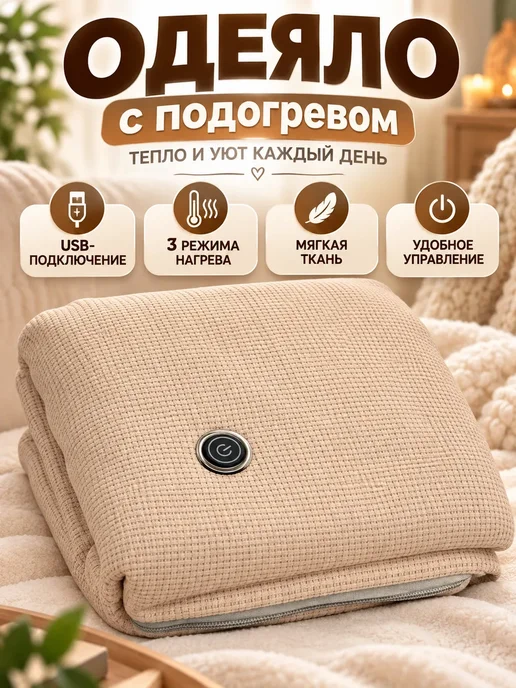 АА8 Одеяло с подогревом мягкий электрический плед для дома, серый