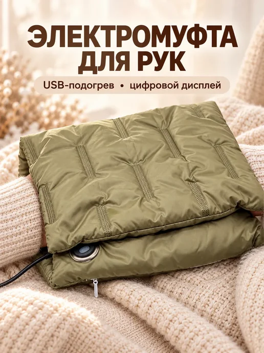 КА99 Электрическая грелка для рук с USB-подогревом, зеленый