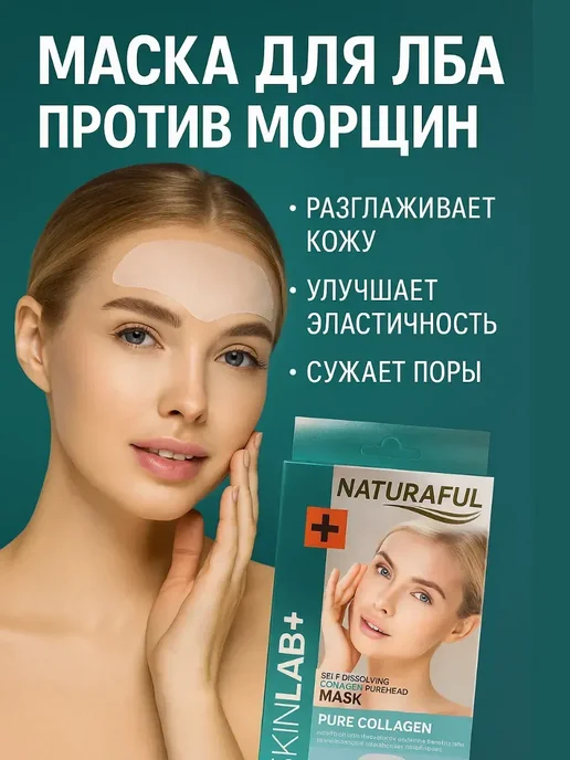 ДОКАД 1 Маска коллагеновая для лица растворимая для лба, 6 шт