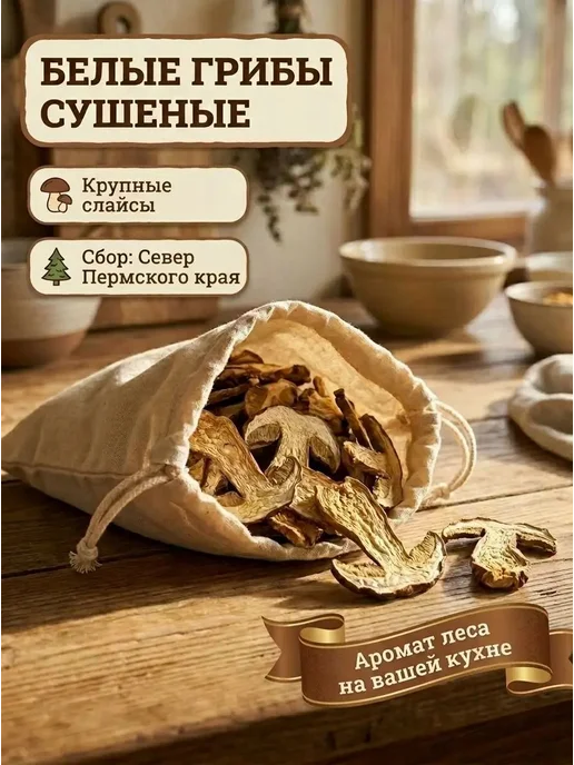 Гриб БЕЛЫЙ сухой 100г в коробке 100 шт, 100 г, 250 шт