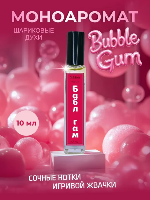 Духи сладкие стойкие для детей подростков Bubble Gum женские, вариант