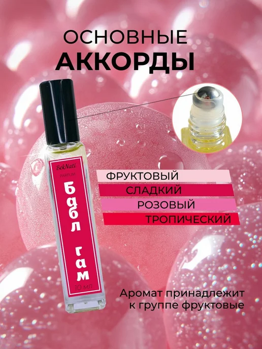 Духи сладкие стойкие для детей подростков Bubble Gum женские, вариант, фото 3
