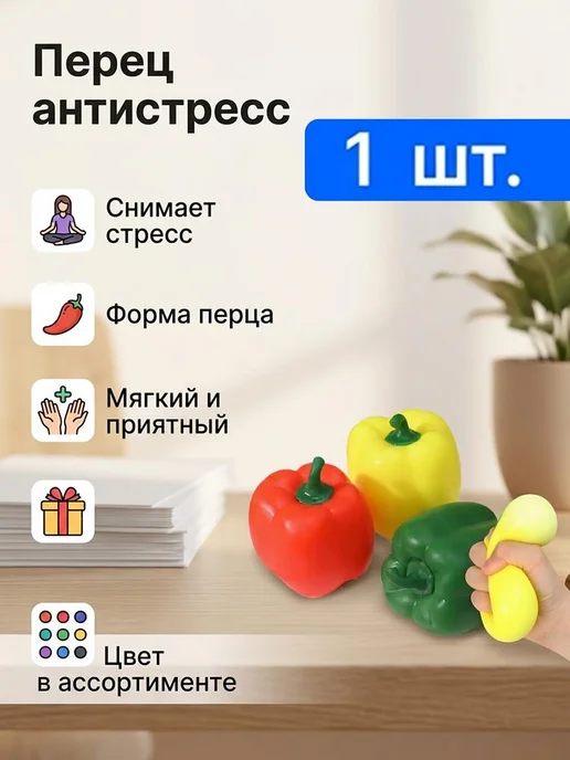 Антистресс перец тактильный, вариант