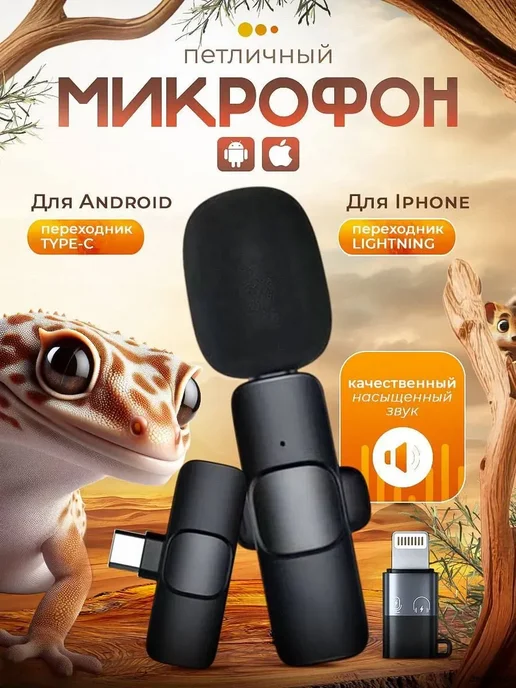 Микрофон петличный петличка, черный, черный
