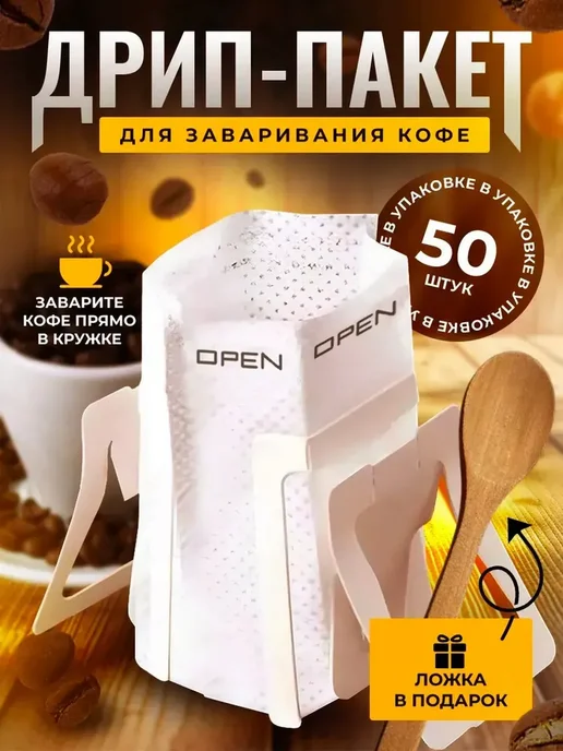 Одноразовые фильтрпакеты для кофе, вариант