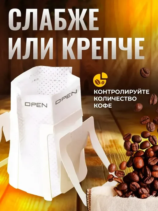 Одноразовые фильтрпакеты для кофе, вариант, фото 3