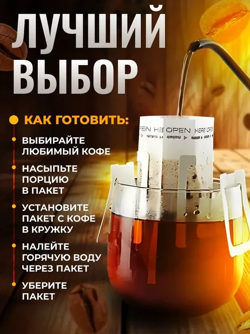 Одноразовые фильтрпакеты для кофе, вариант, фото 4