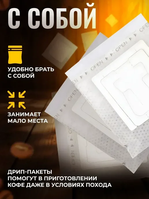 Одноразовые фильтрпакеты для кофе, вариант, фото 7