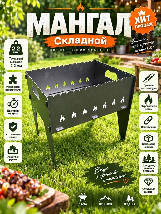 Мангал, вариант