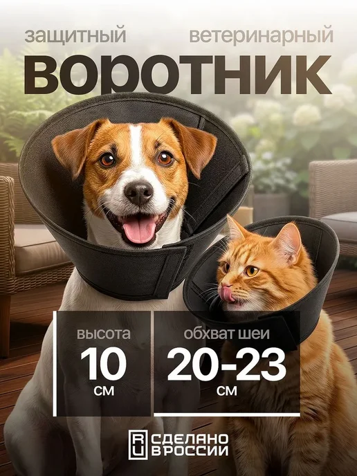 Воротник мягкий для собак и кошек N 2, вариант