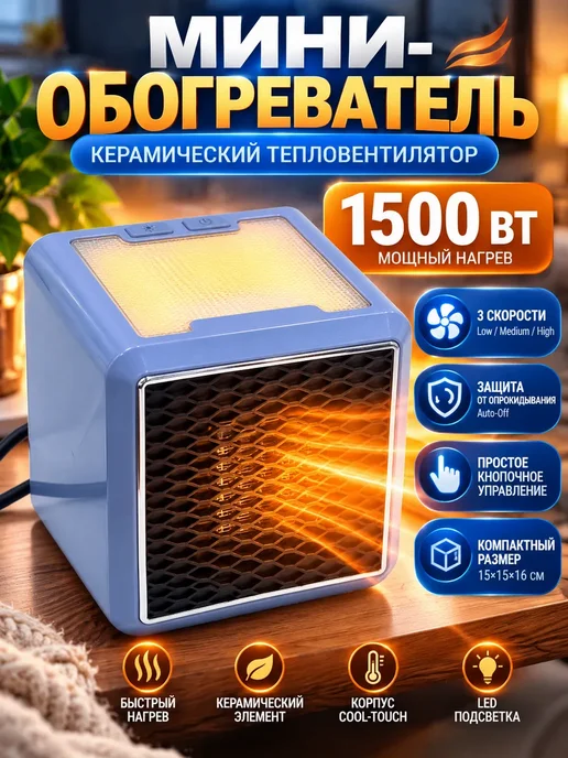 Румамытова Портативный мини обогреватель, голубой