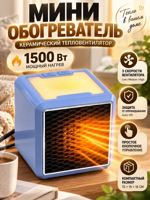 Румамытова Портативный мини обогреватель, голубой, фото 2