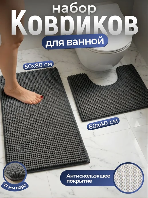 Коврики для ванной и туалета, коврик в ванную и туалет 60x40 и 50x80, бежевый, 60x40