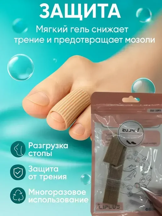 ВитАлинаДом Гелевый напальчник от мозолей против трения на ногу, бежевый, фото 3