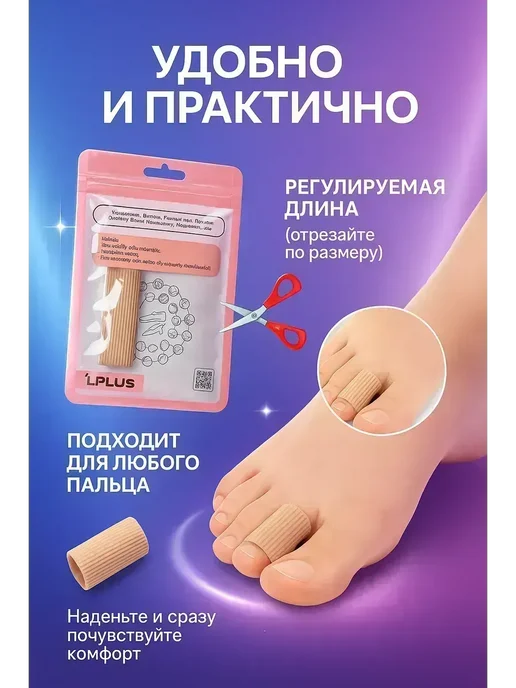 ВитАлинаДом Гелевый напальчник от мозолей против трения на ногу, бежевый, фото 4