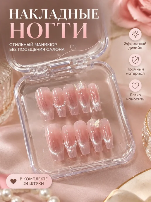 Накладные ногти 10 шт. E01 Мечта, 10 шт