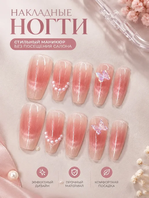 Накладные ногти 10 шт. E01 Мечта, 10 шт, фото 5