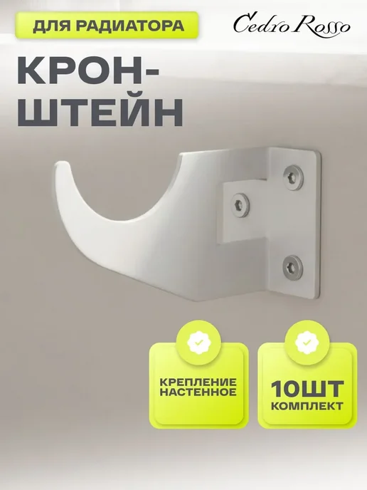 Монтажный комплект для радиатора Сталь, Металл, вариант