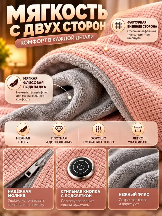 Милана44 Электрический плед с подогревом USB, одеяло-накидка, вариант, фото 4